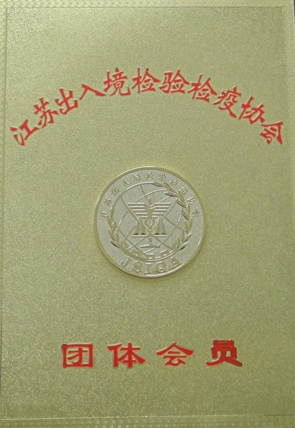 檢驗(yàn)協(xié)會(huì).JPG